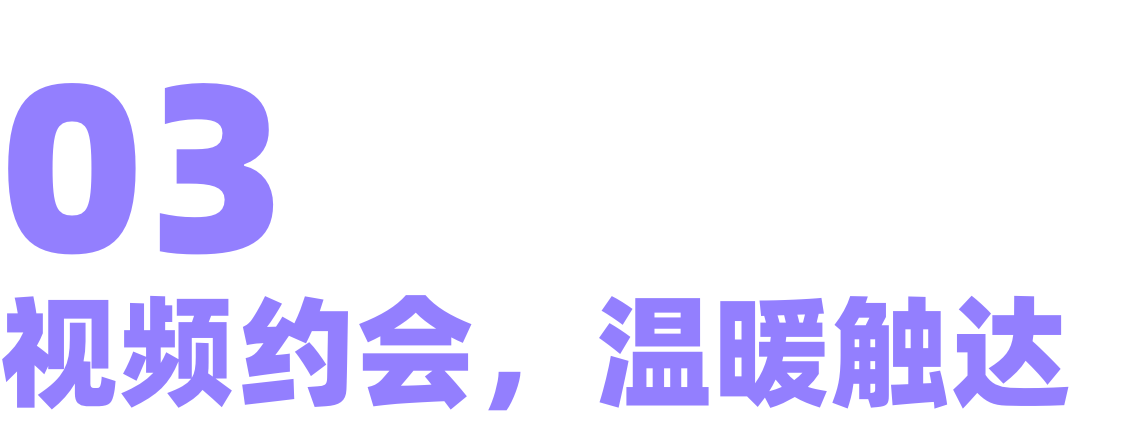 视频通话